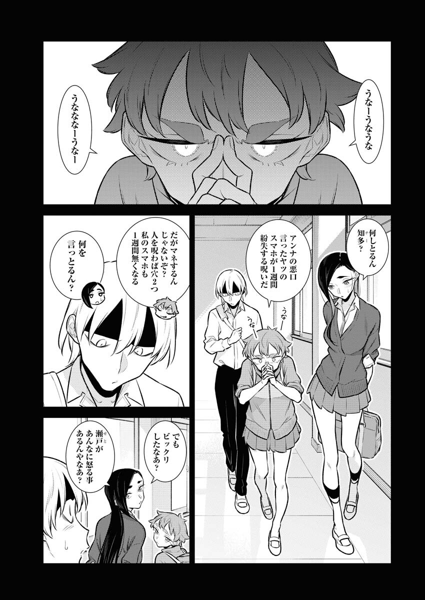 Yancha Gal no Anjou-santachi Chapter 135 3ページ
