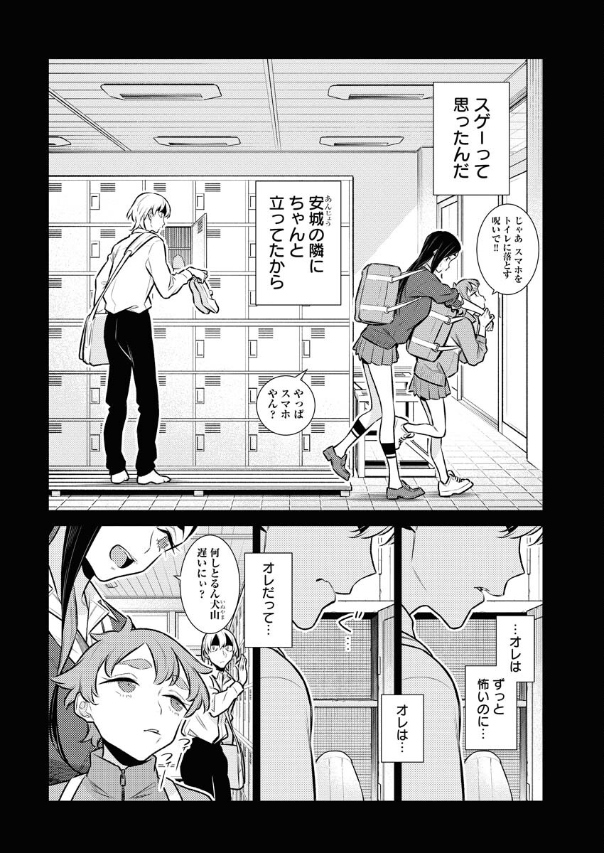 Yancha Gal no Anjou-santachi Chapter 135 6ページ