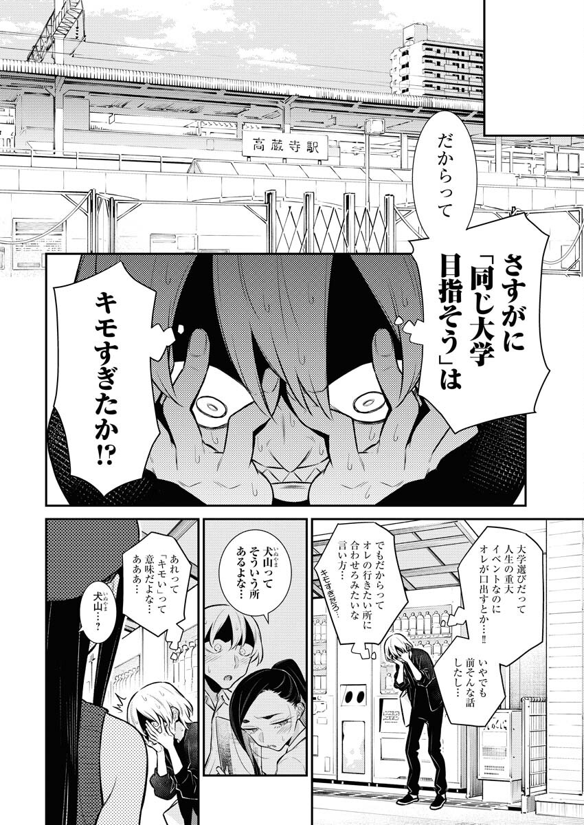 Yancha Gal no Anjou-santachi Chapter 135 8ページ