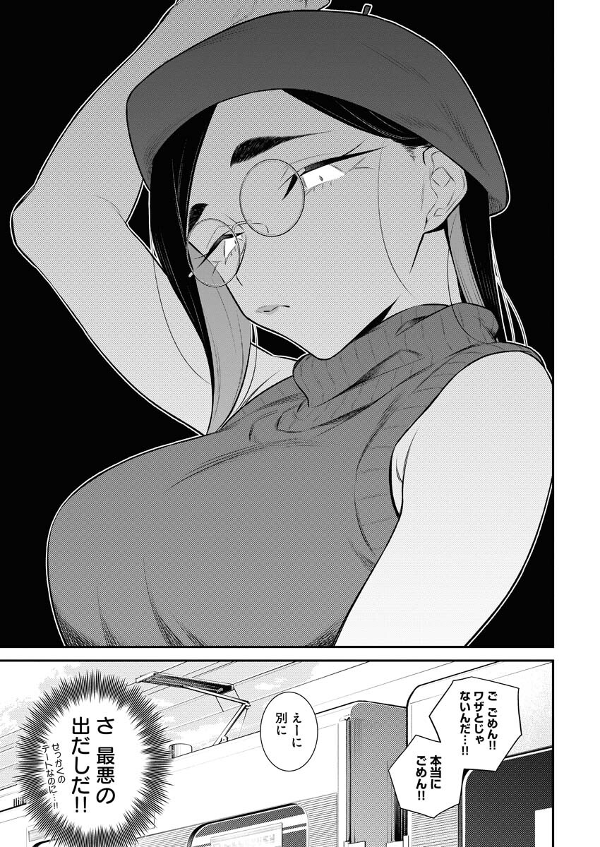 Yancha Gal no Anjou-santachi Chapter 136 3ページ