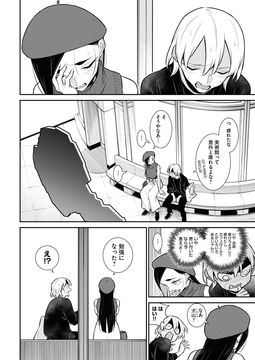 Yancha Gal no Anjou-santachi Chapter 136 6ページ