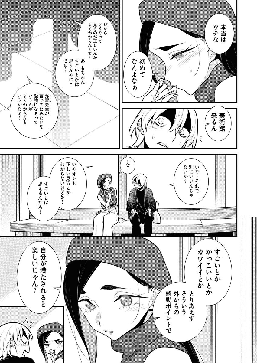 Yancha Gal no Anjou-santachi Chapter 136 7ページ