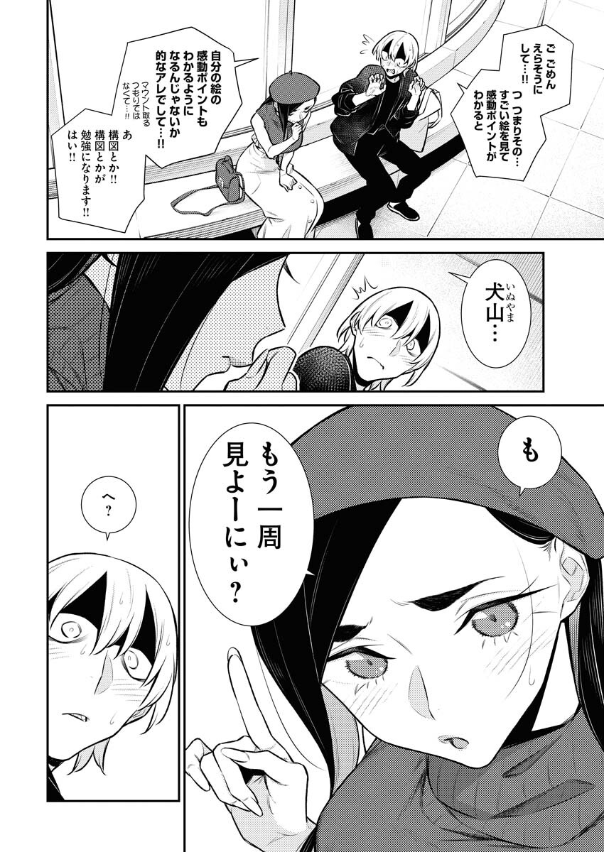 Yancha Gal no Anjou-santachi Chapter 136 8ページ