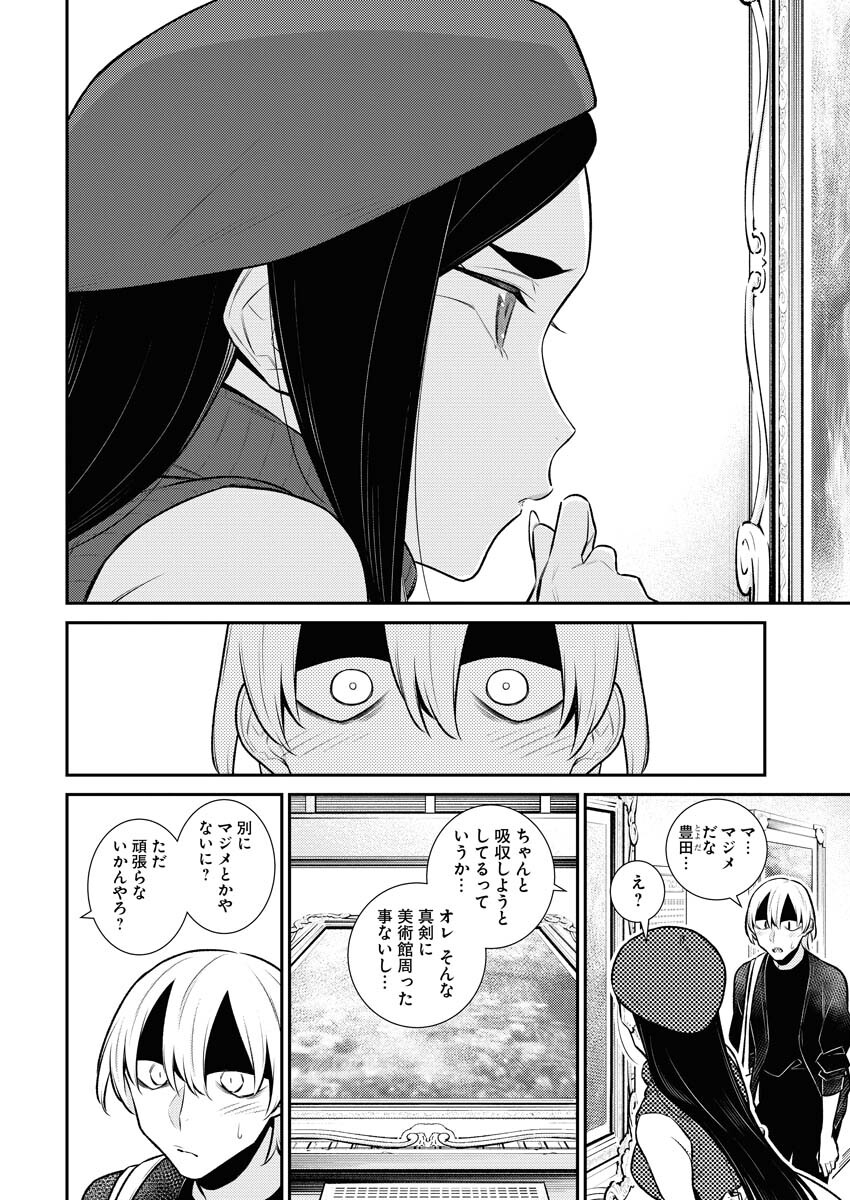 Yancha Gal no Anjou-santachi Chapter 136 10ページ