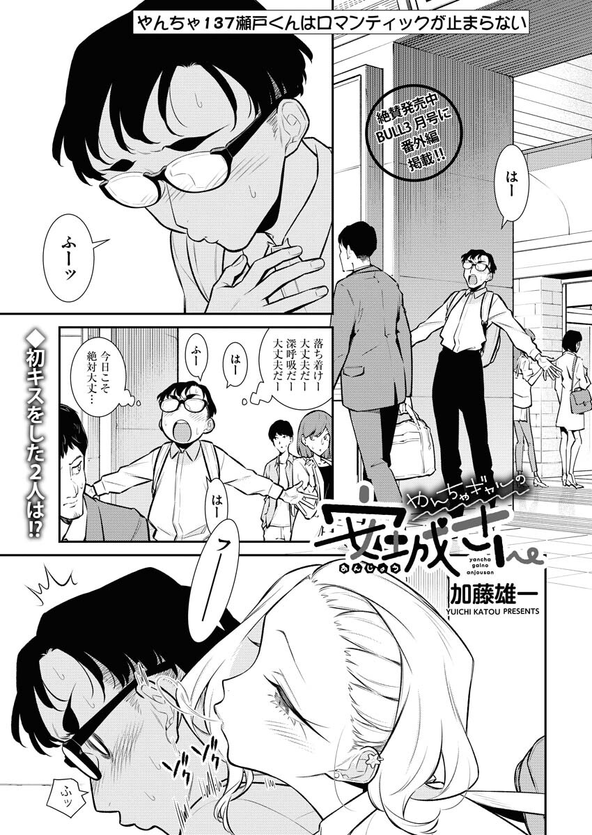 Yancha Gal no Anjou-santachi Chapter 137 1ページ