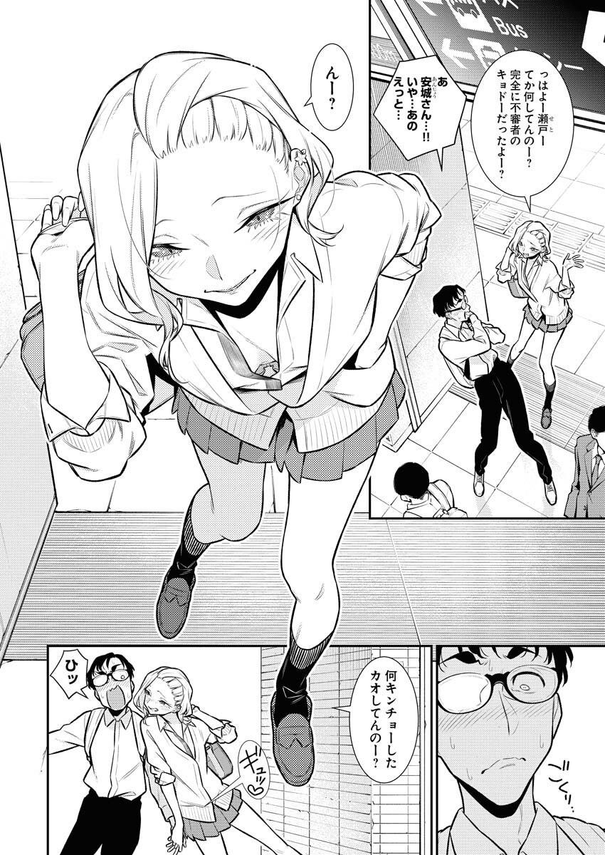 Yancha Gal no Anjou-santachi Chapter 137 2ページ