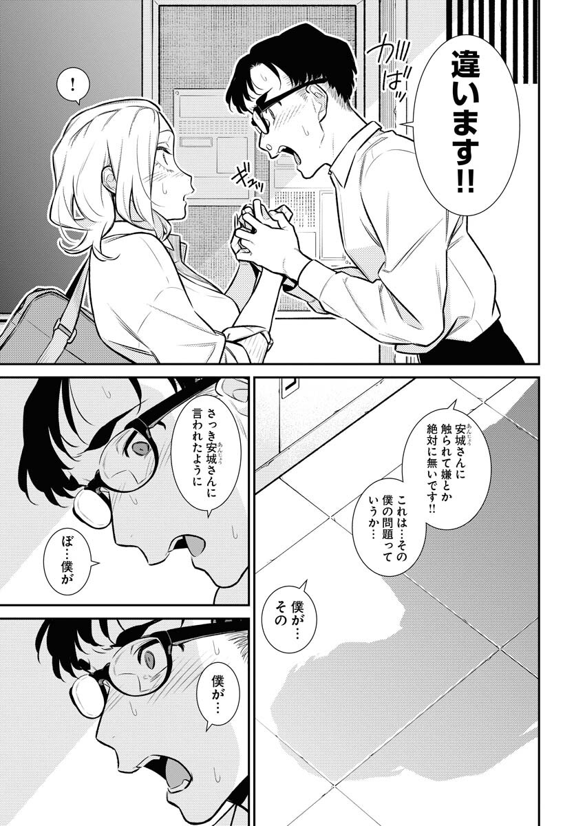 Yancha Gal no Anjou-santachi Chapter 137 11ページ