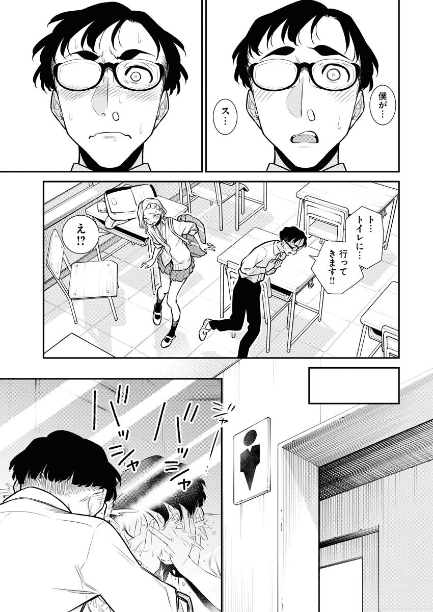 Yancha Gal no Anjou-santachi Chapter 137 13ページ