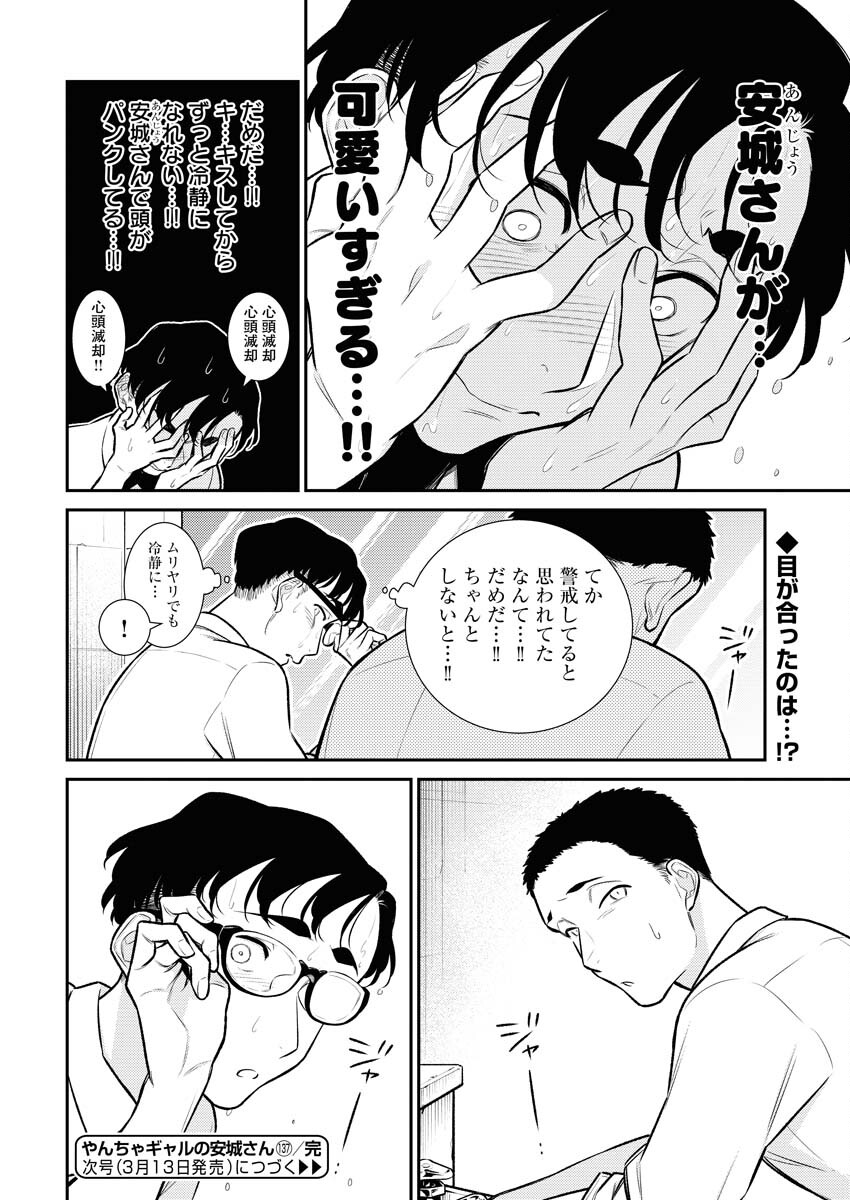 Yancha Gal no Anjou-santachi Chapter 137 14ページ