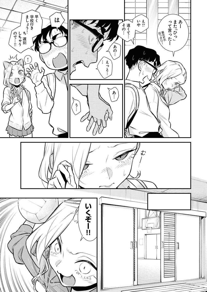 Yancha Gal no Anjou-santachi Chapter 137 3ページ
