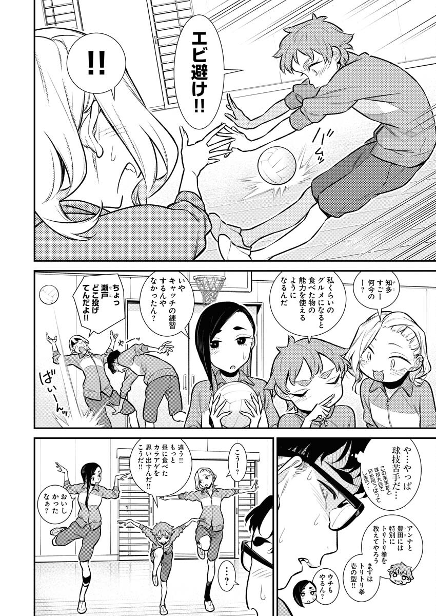 Yancha Gal no Anjou-santachi Chapter 137 4ページ