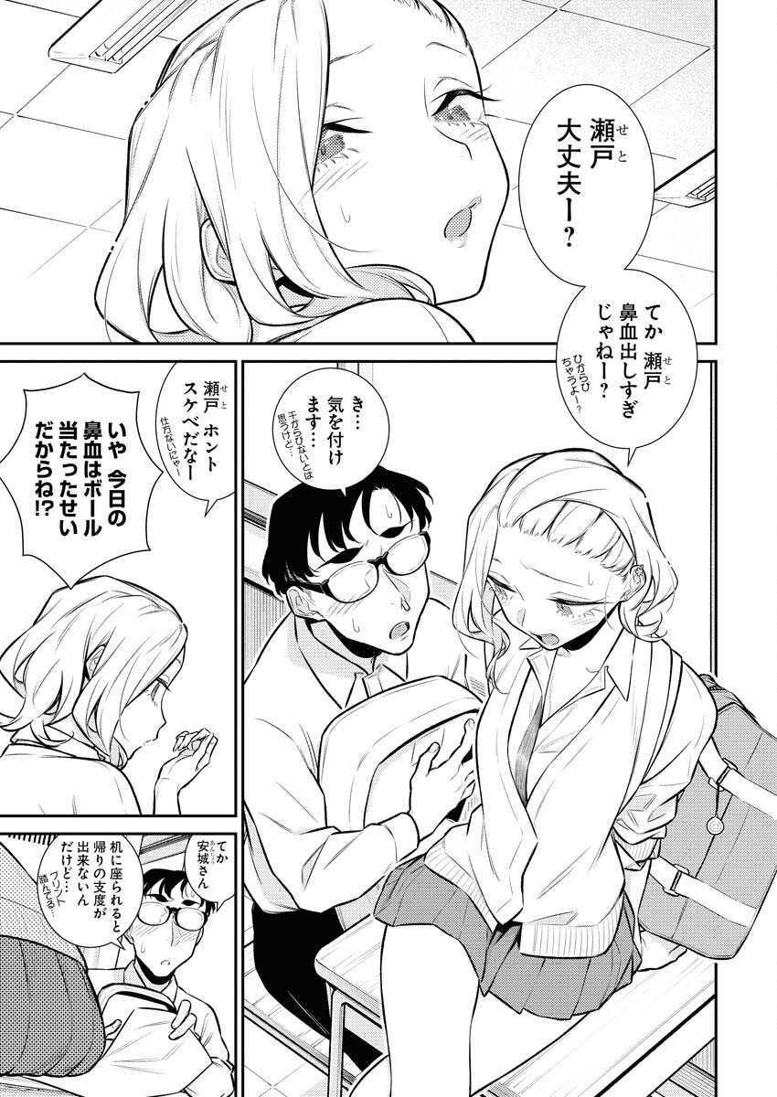 Yancha Gal no Anjou-santachi Chapter 137 7ページ