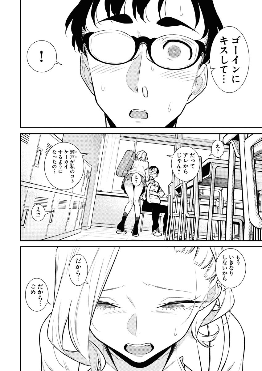 Yancha Gal no Anjou-santachi Chapter 137 10ページ
