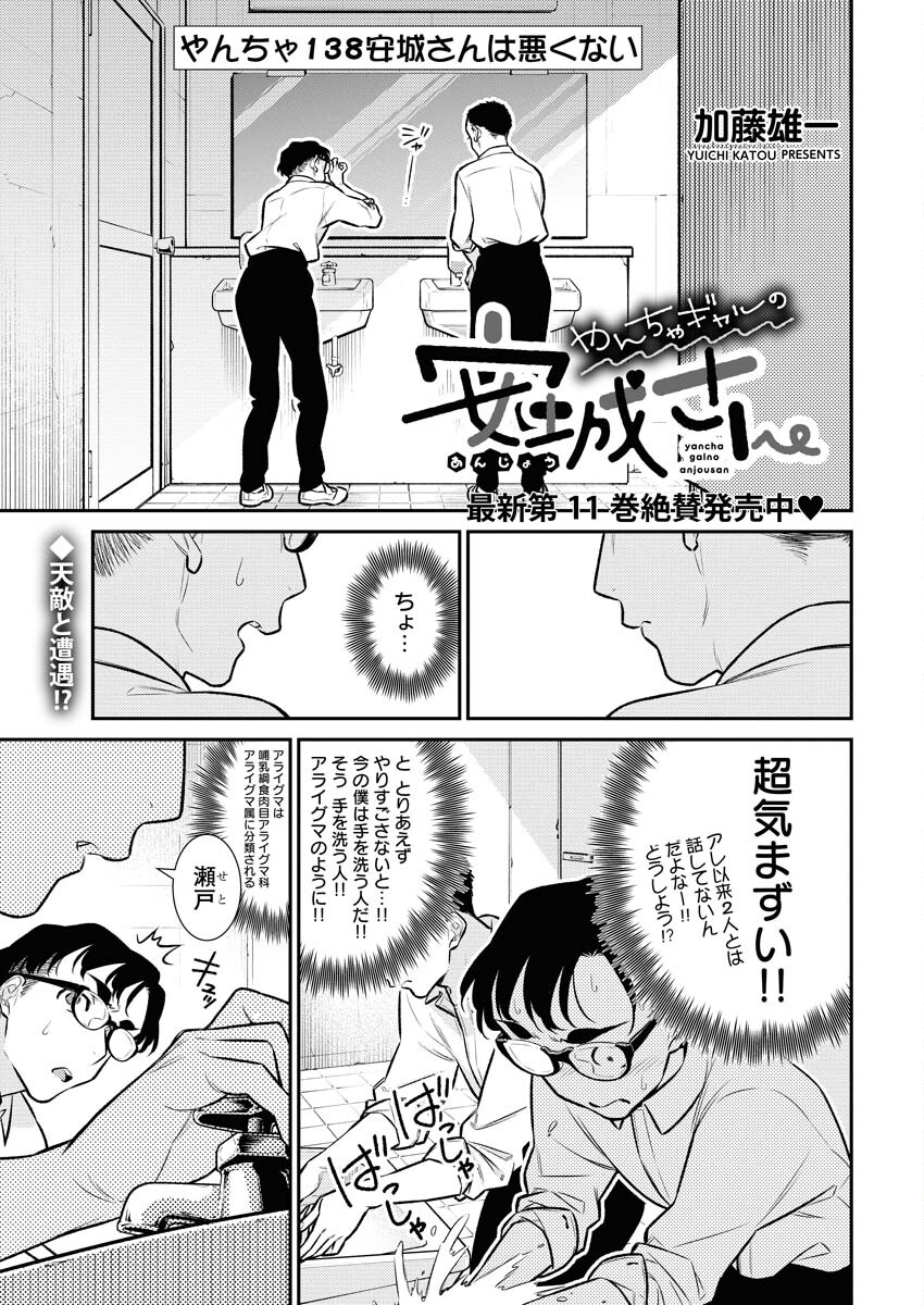 Yancha Gal no Anjou-santachi Chapter 138 1ページ