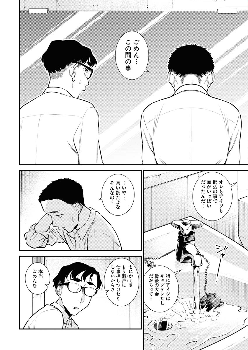 Yancha Gal no Anjou-santachi Chapter 138 2ページ