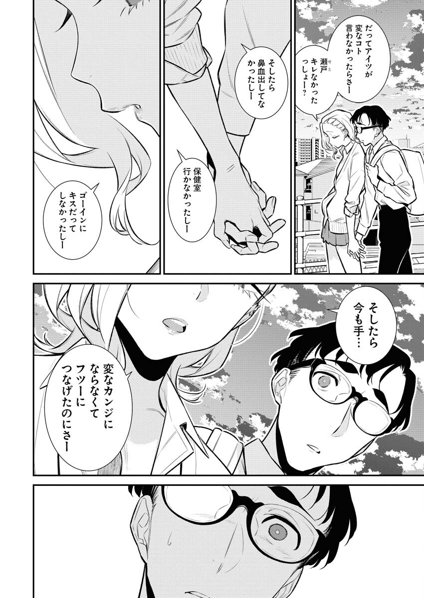 Yancha Gal no Anjou-santachi Chapter 138 12ページ