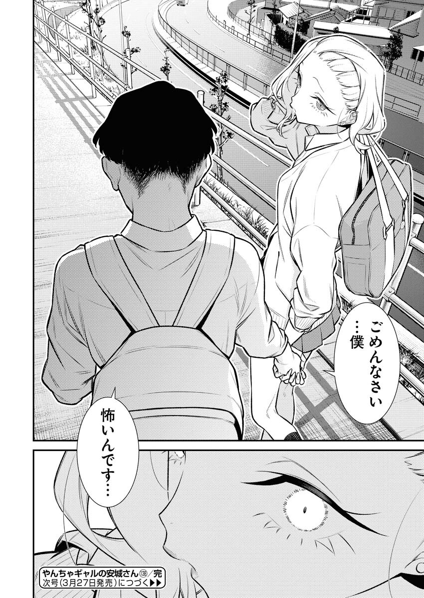 Yancha Gal no Anjou-santachi Chapter 138 14ページ