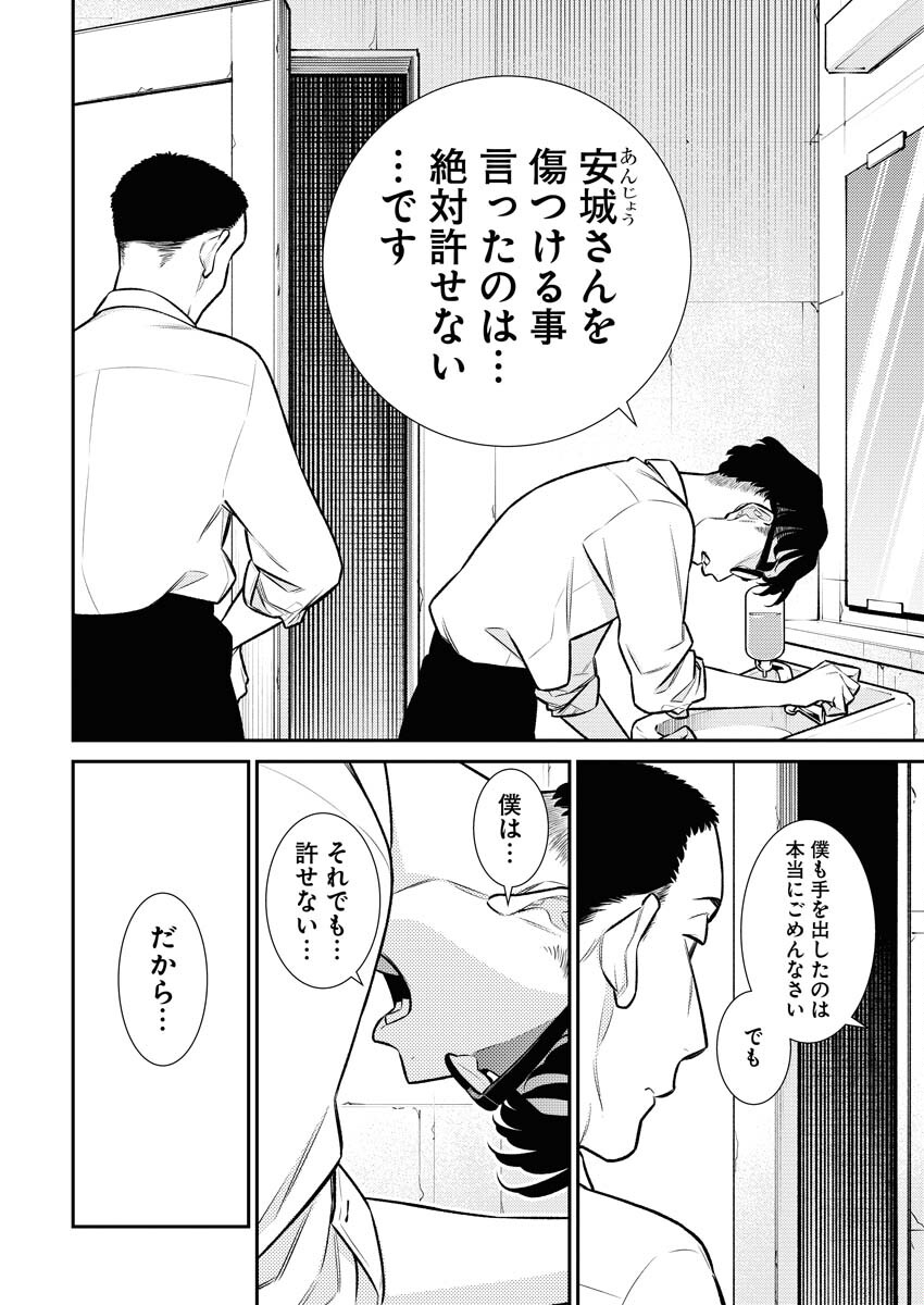 Yancha Gal no Anjou-santachi Chapter 138 4ページ