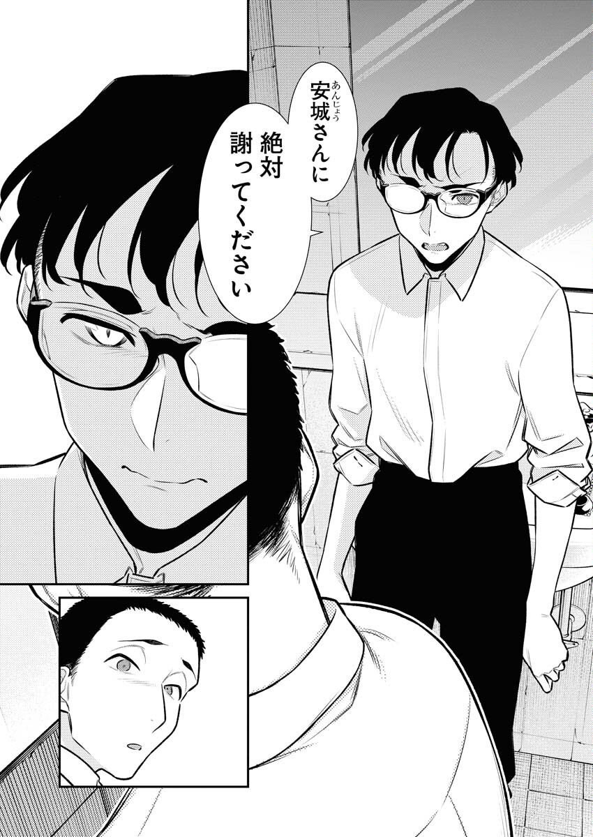 Yancha Gal no Anjou-santachi Chapter 138 5ページ