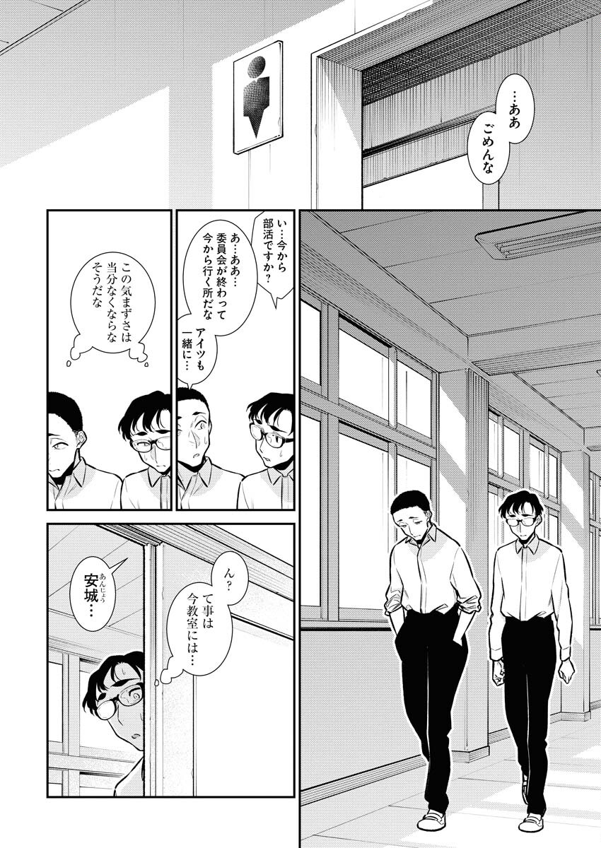 Yancha Gal no Anjou-santachi Chapter 138 6ページ