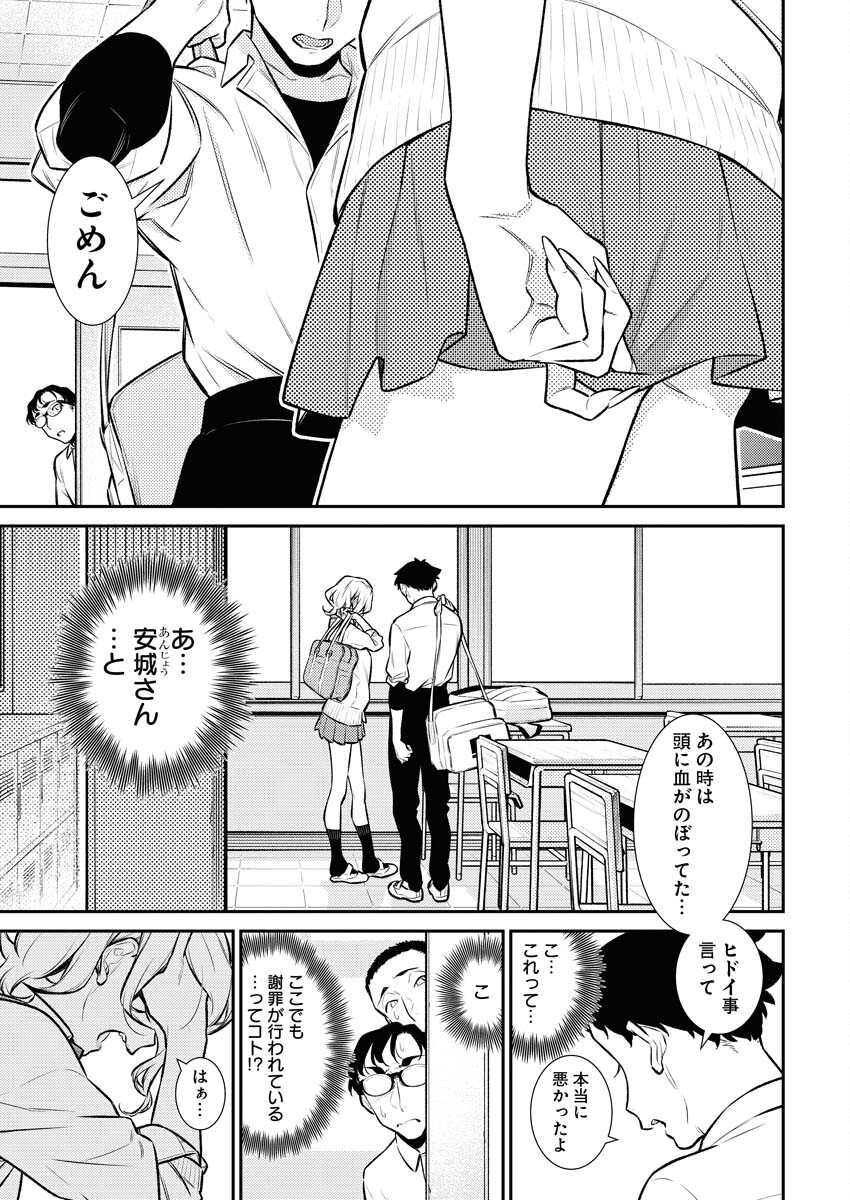Yancha Gal no Anjou-santachi Chapter 138 7ページ