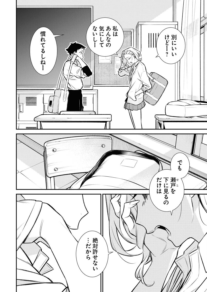 Yancha Gal no Anjou-santachi Chapter 138 8ページ