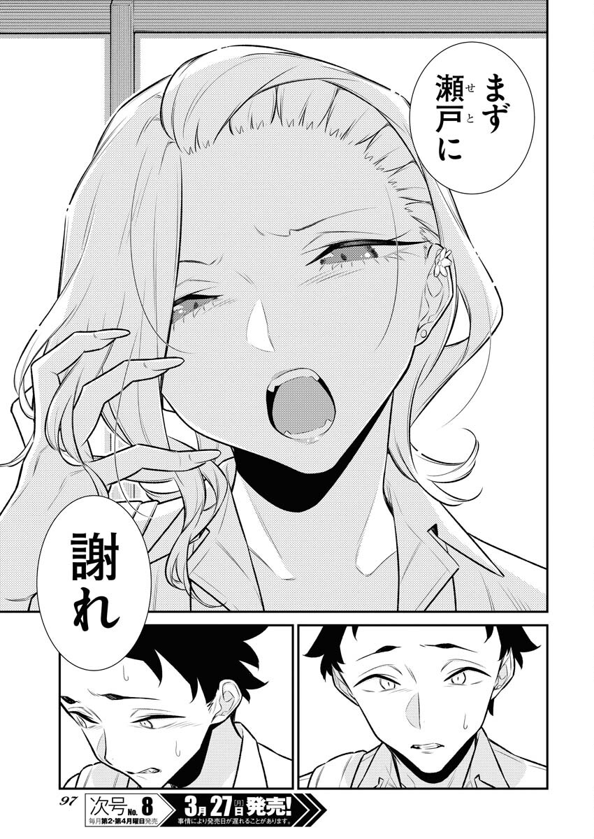 Yancha Gal no Anjou-santachi Chapter 138 9ページ
