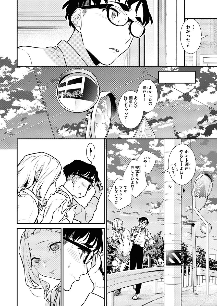 Yancha Gal no Anjou-santachi Chapter 138 10ページ