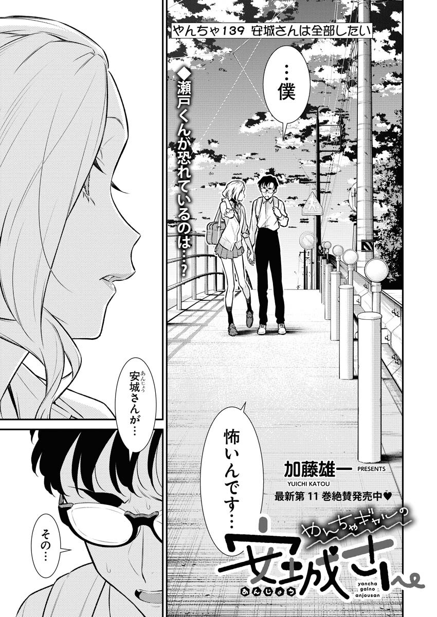 Yancha Gal no Anjou-santachi Chapter 139 1ページ