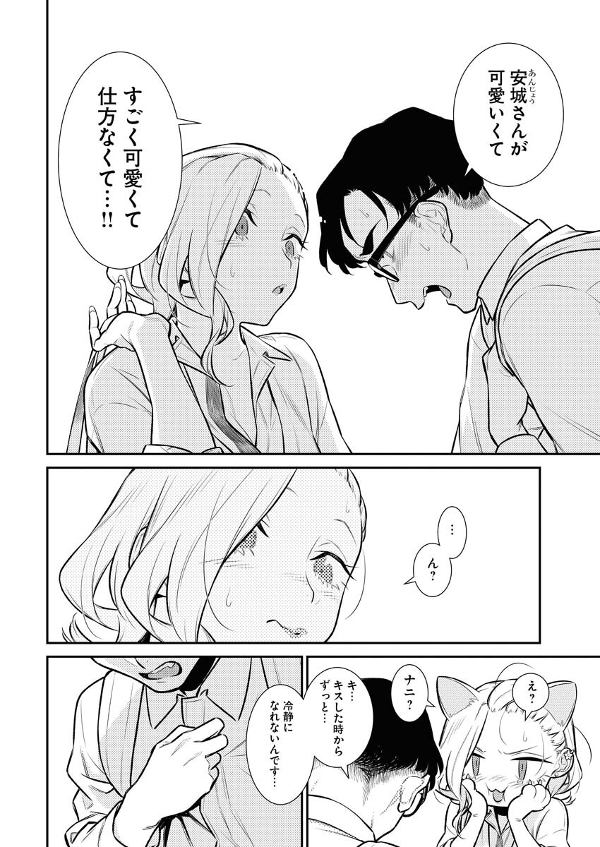 Yancha Gal no Anjou-santachi Chapter 139 2ページ
