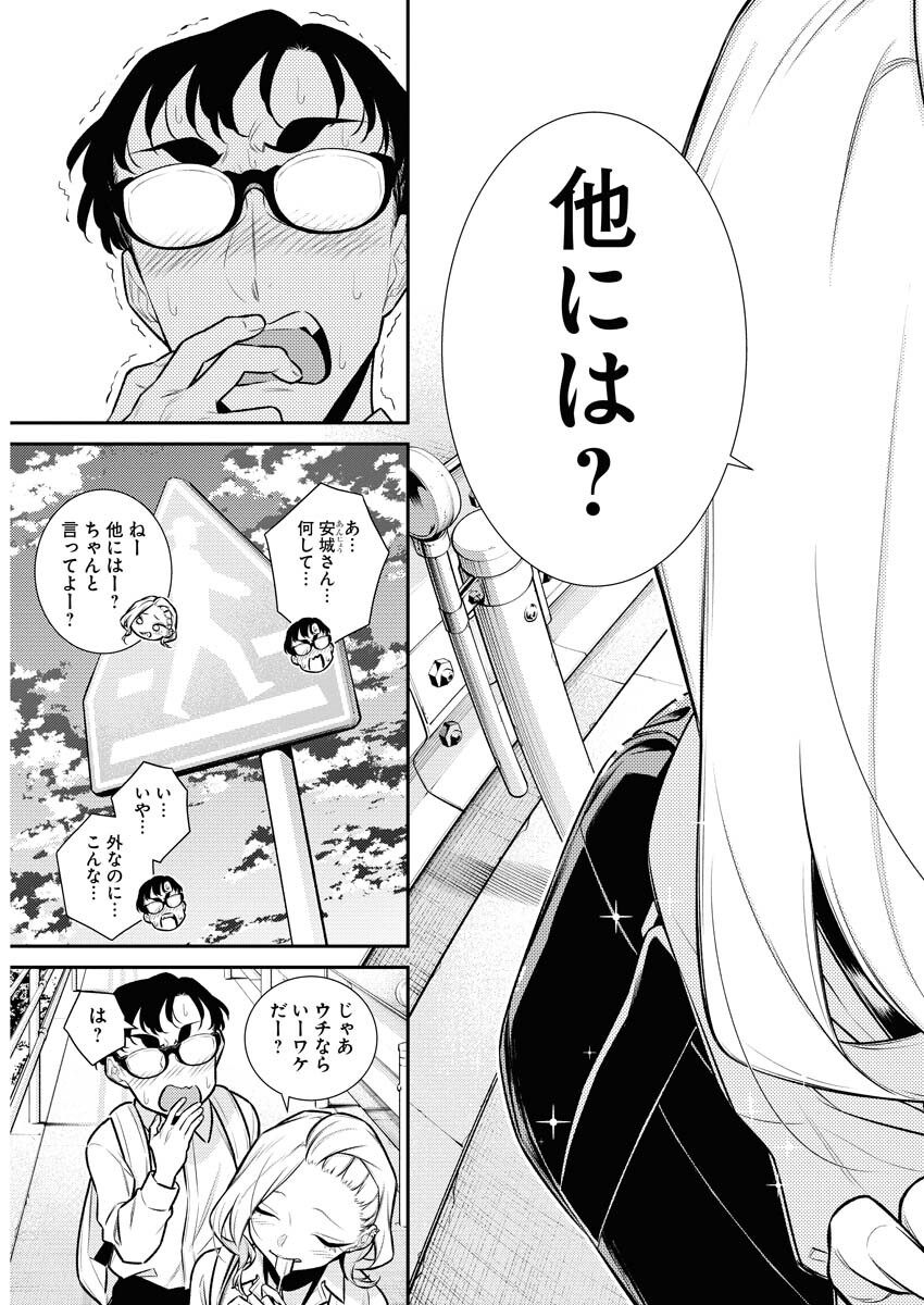 Yancha Gal no Anjou-santachi Chapter 139 13ページ