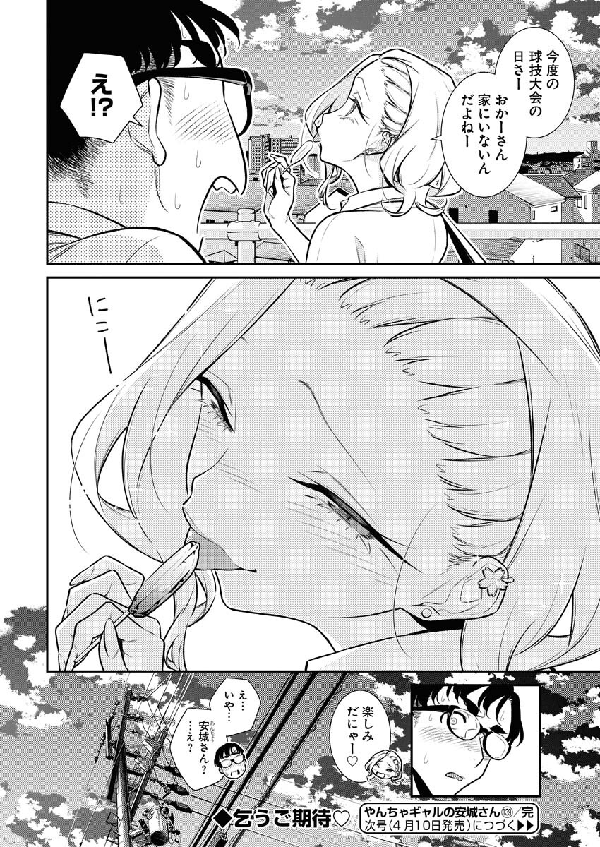 Yancha Gal no Anjou-santachi Chapter 139 14ページ