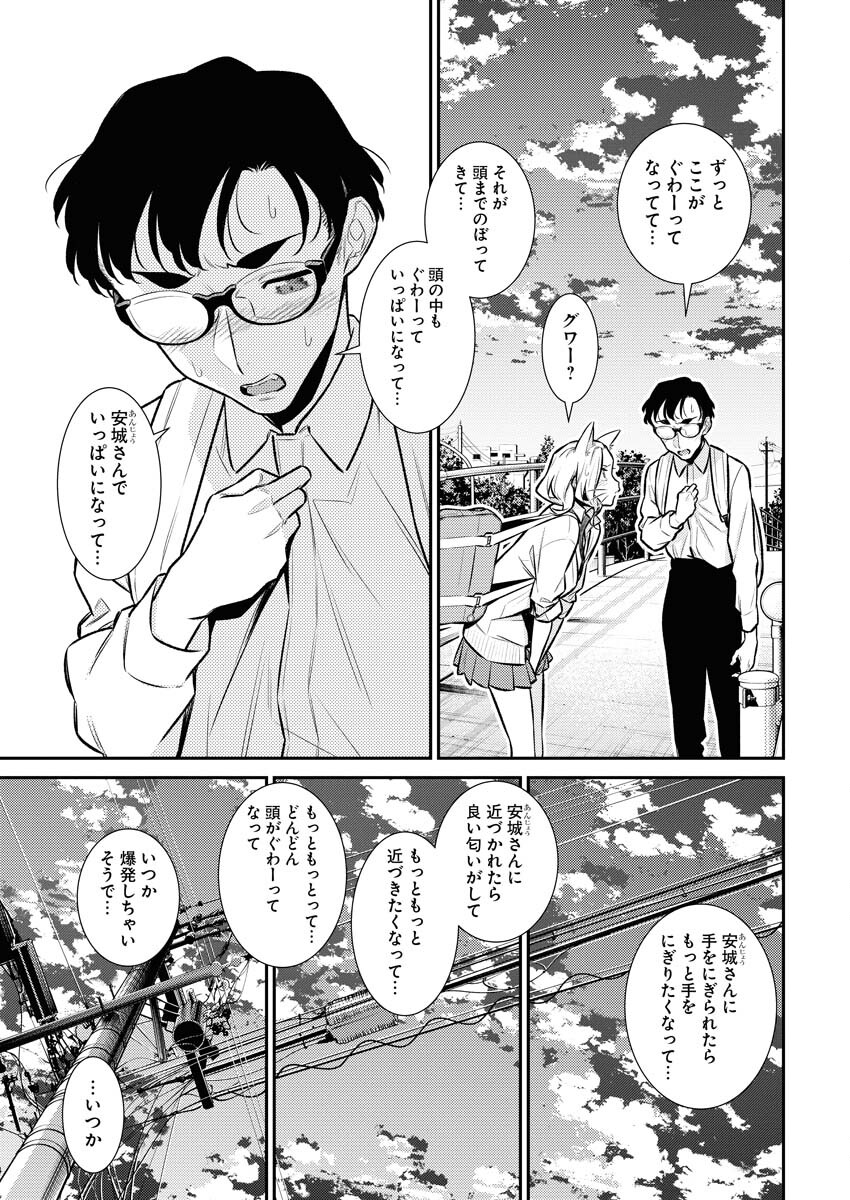 Yancha Gal no Anjou-santachi Chapter 139 3ページ