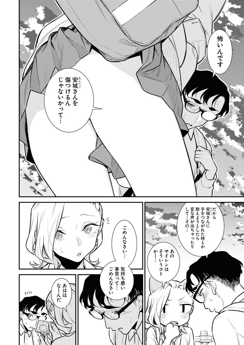 Yancha Gal no Anjou-santachi Chapter 139 4ページ