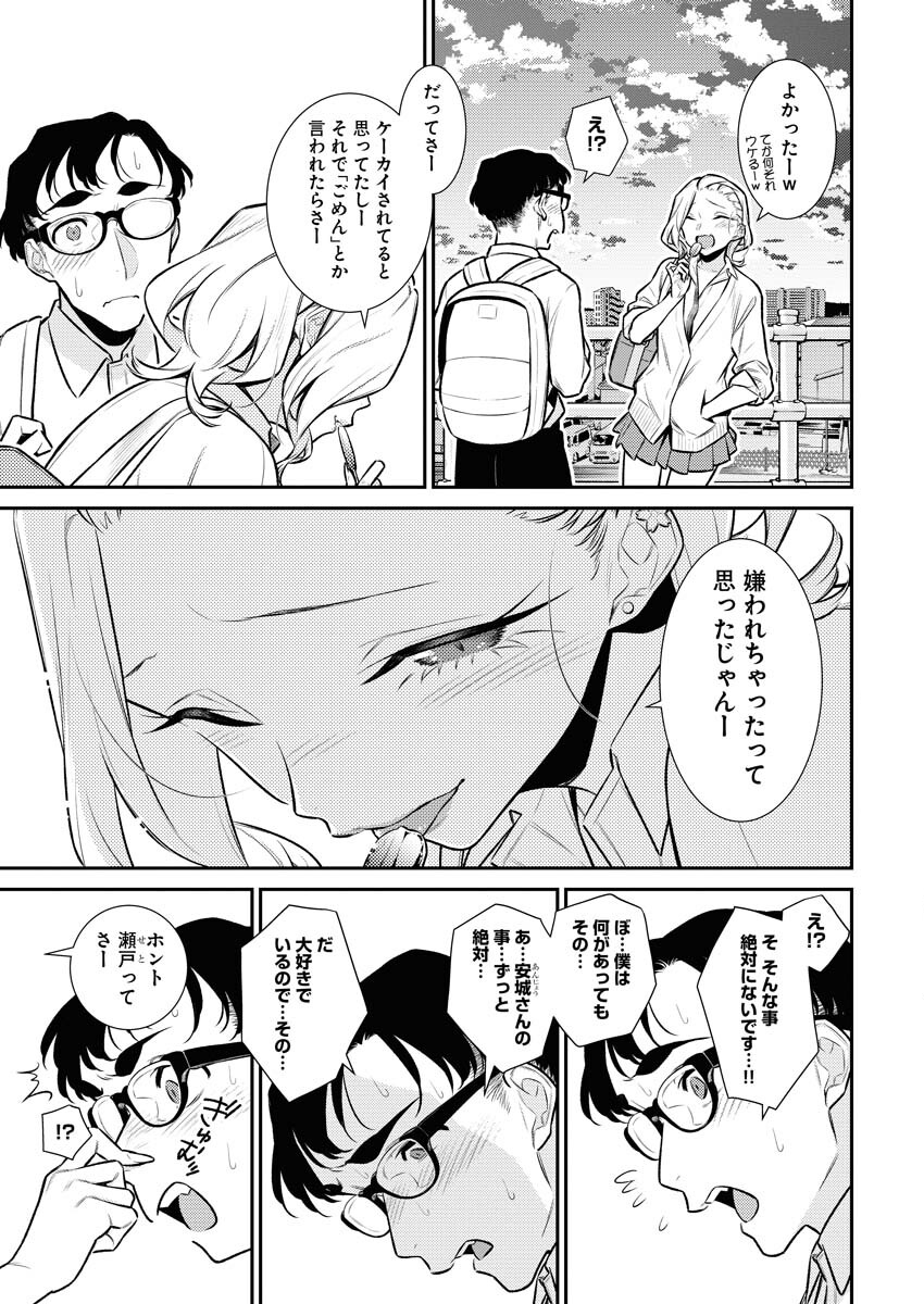 Yancha Gal no Anjou-santachi Chapter 139 5ページ