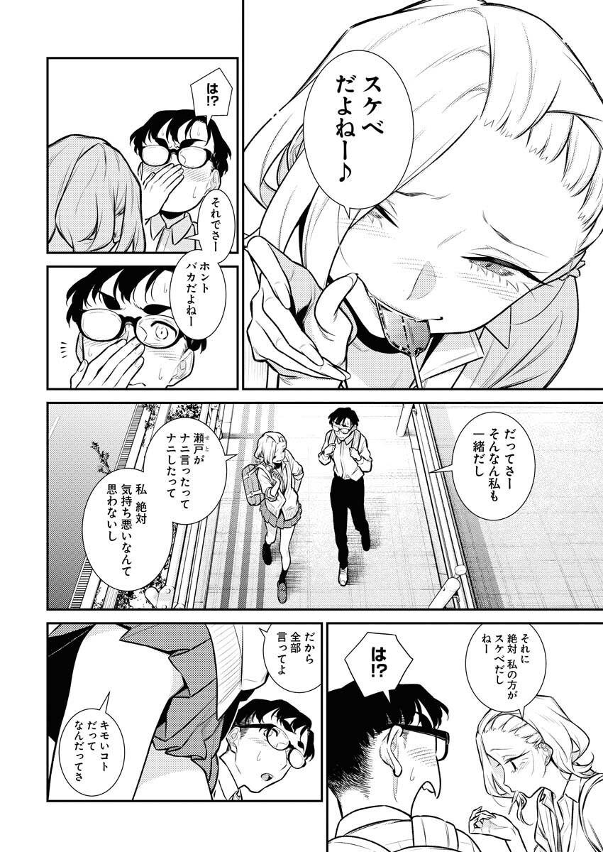 Yancha Gal no Anjou-santachi Chapter 139 6ページ