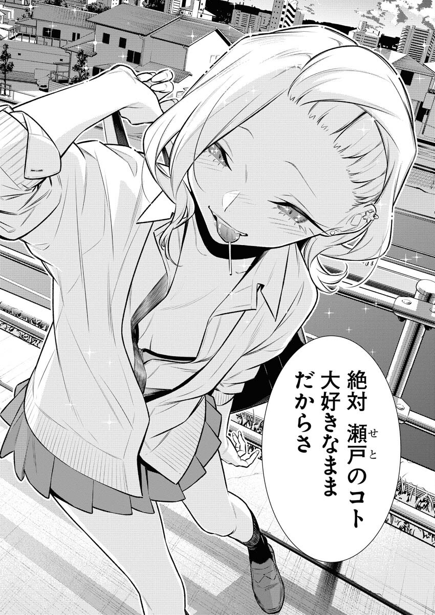 Yancha Gal no Anjou-santachi Chapter 139 7ページ