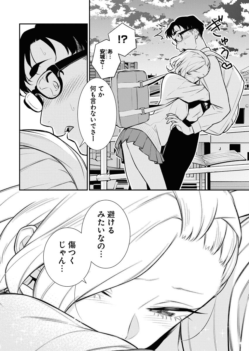 Yancha Gal no Anjou-santachi Chapter 139 8ページ