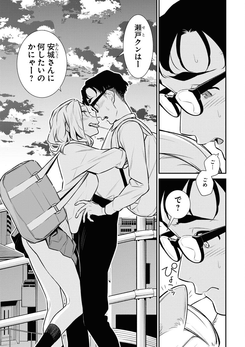 Yancha Gal no Anjou-santachi Chapter 139 9ページ