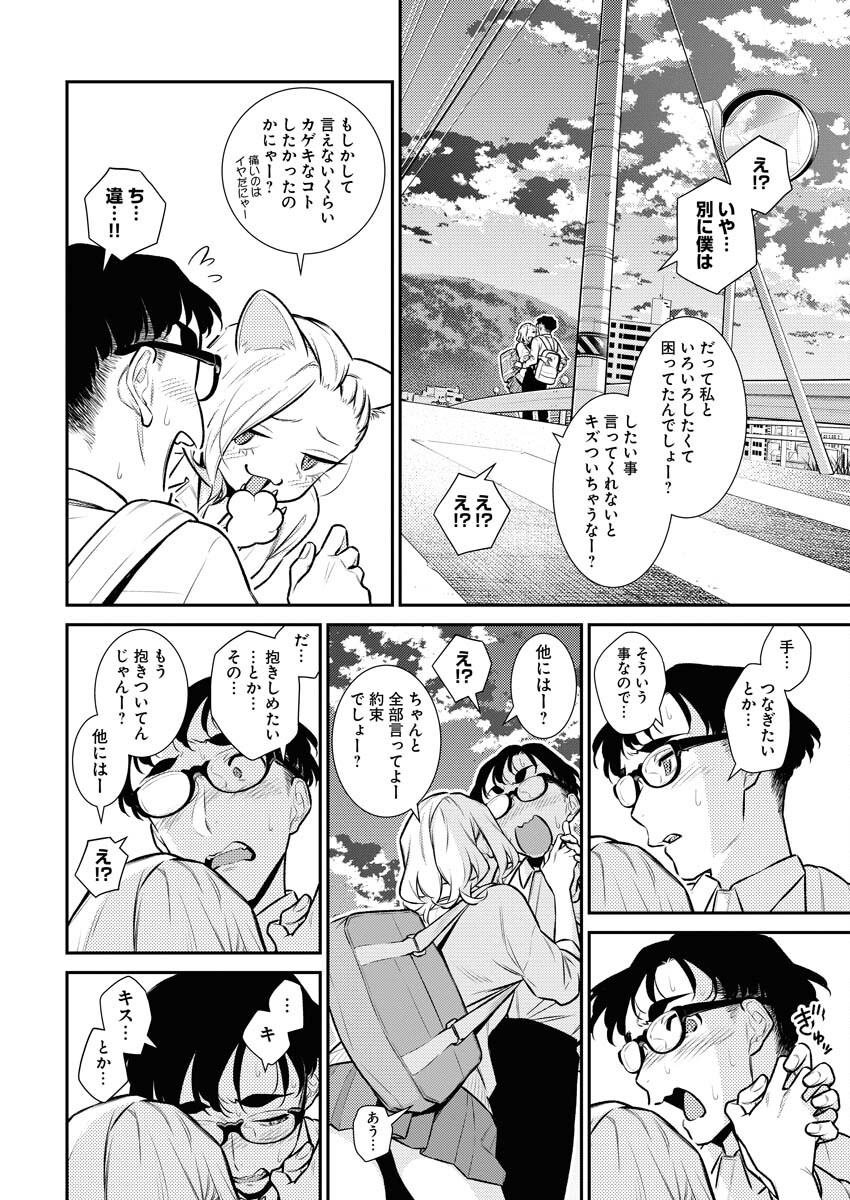 Yancha Gal no Anjou-santachi Chapter 139 10ページ