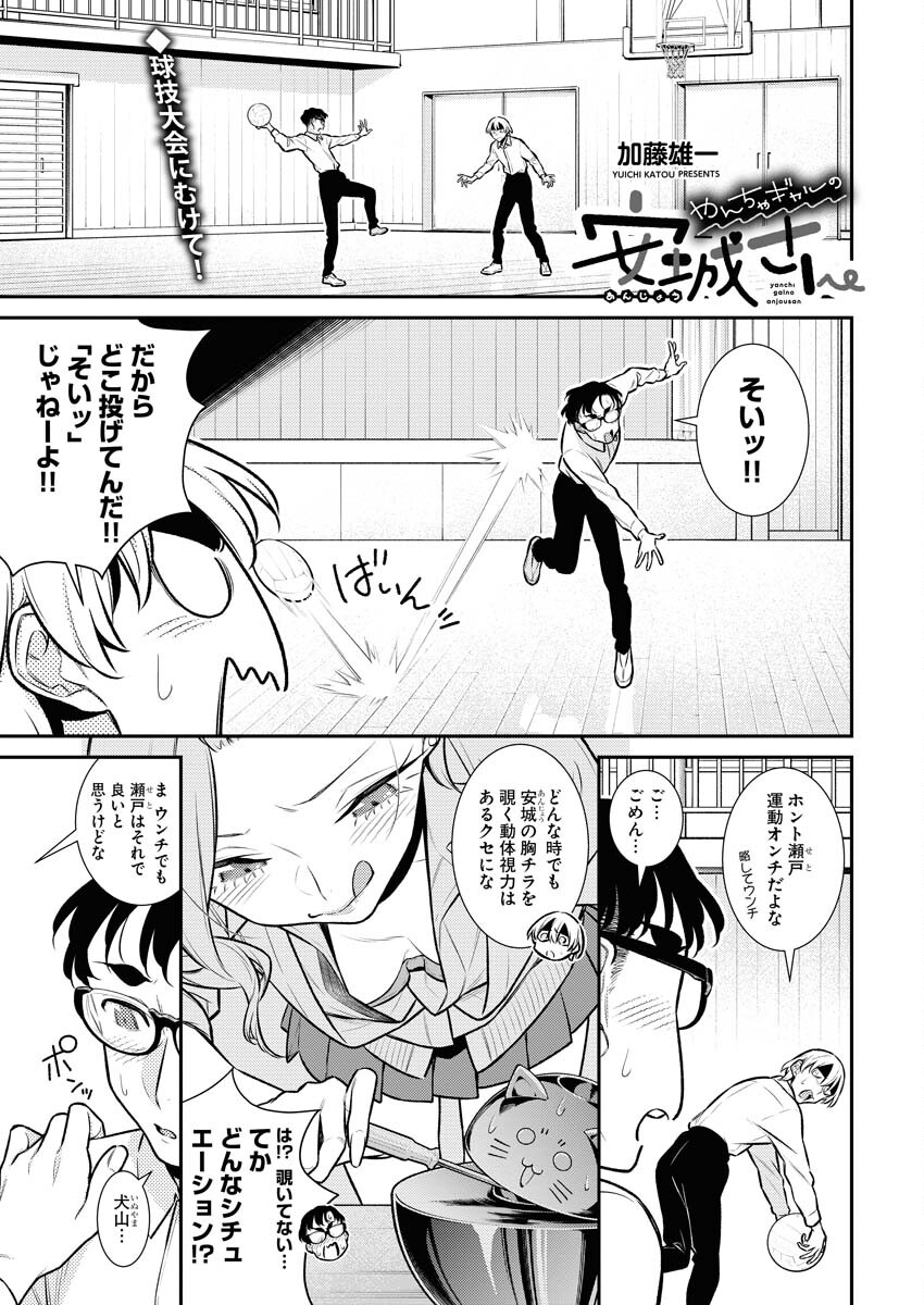 Yancha Gal no Anjou-santachi Chapter 140 1ページ