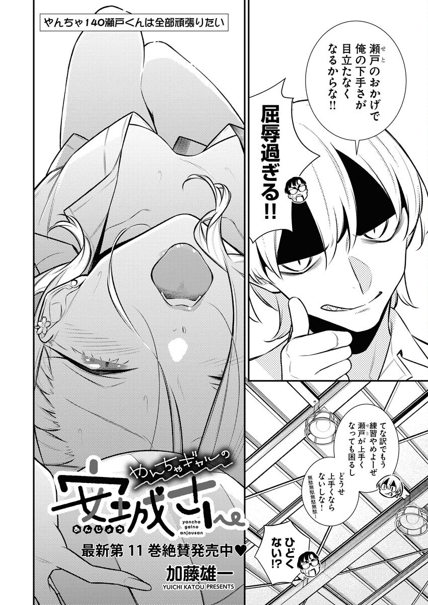 Yancha Gal no Anjou-santachi Chapter 140 2ページ