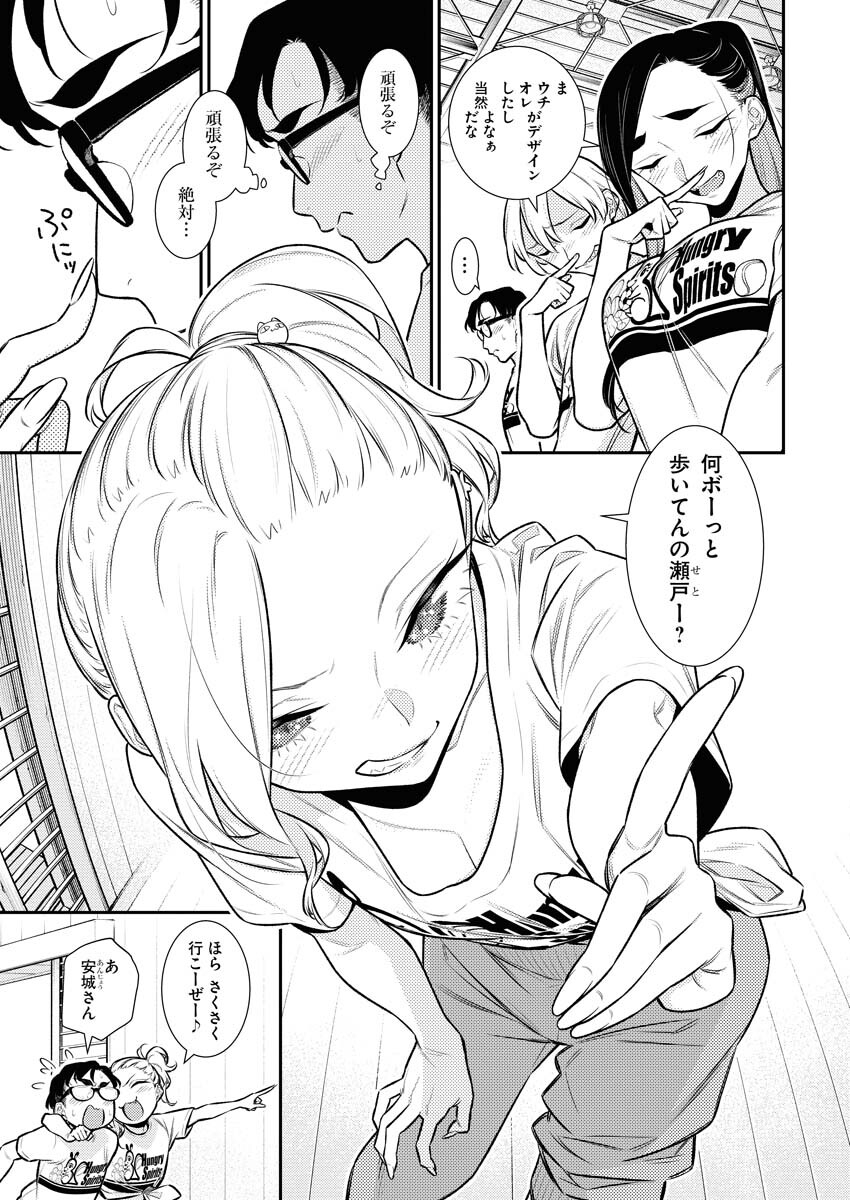 Yancha Gal no Anjou-santachi Chapter 140 11ページ