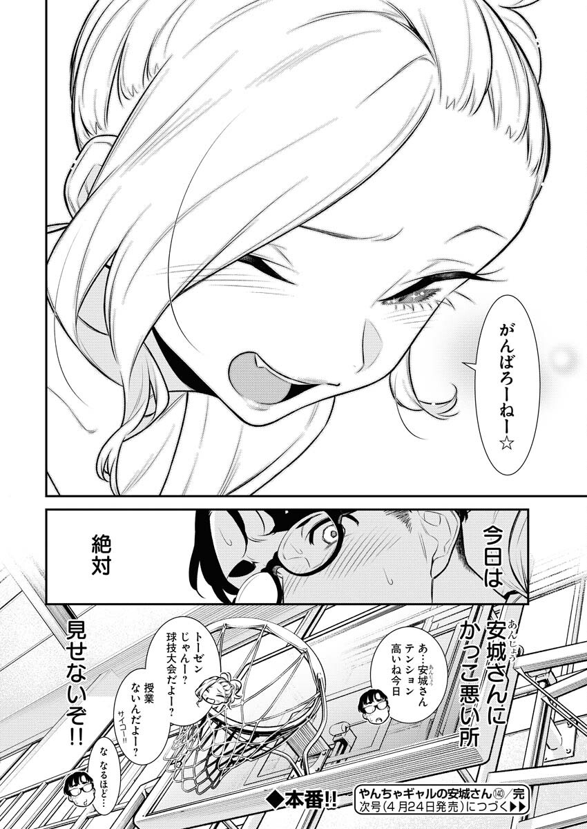 Yancha Gal no Anjou-santachi Chapter 140 12ページ