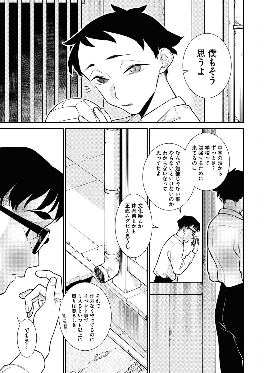 Yancha Gal no Anjou-santachi Chapter 140 7ページ