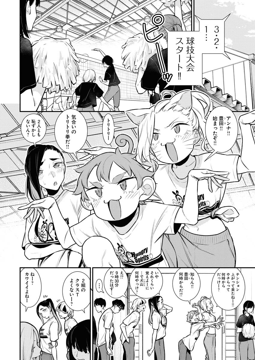 Yancha Gal no Anjou-santachi Chapter 140 10ページ