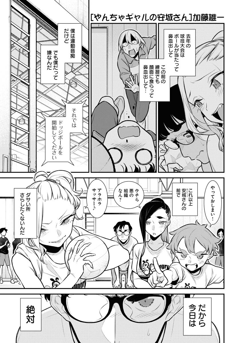 Yancha Gal no Anjou-santachi Chapter 141 1ページ