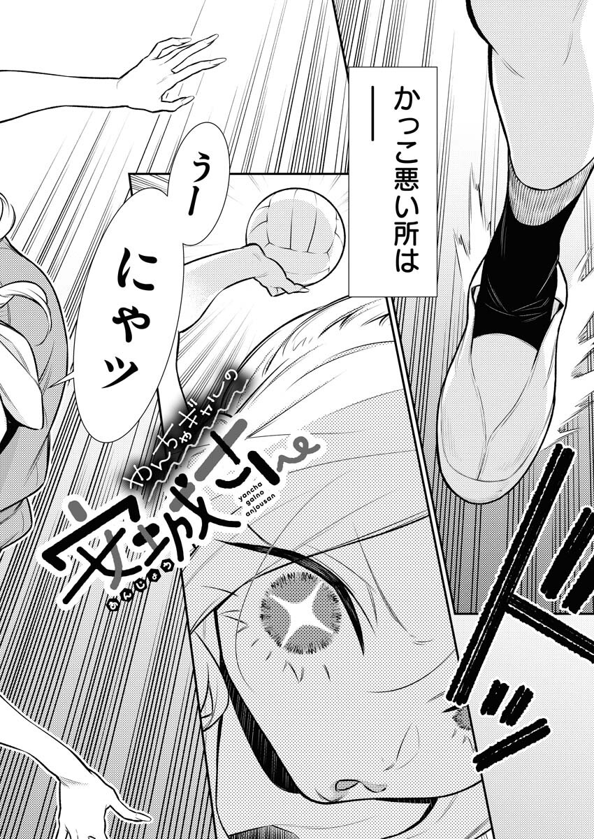Yancha Gal no Anjou-santachi Chapter 141 2ページ
