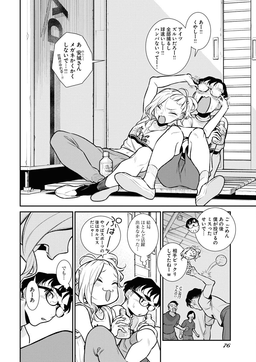 Yancha Gal no Anjou-santachi Chapter 141 14ページ
