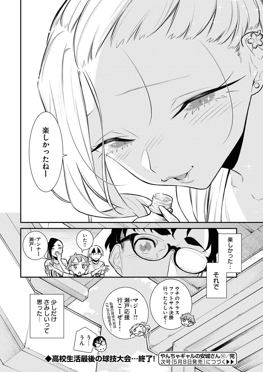 Yancha Gal no Anjou-santachi Chapter 141 16ページ